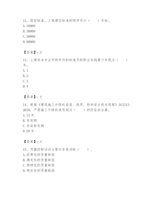 2024年标准员之专业管理实务题库含答案【名师推荐】.docx
