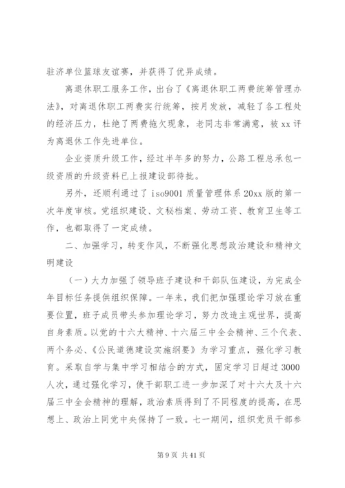 企业领导班子述职报告范文.docx