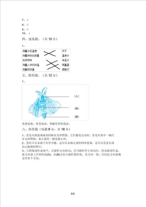 湘教版三年级科学上册期末考试卷完整