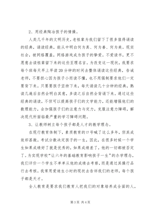 学习全人教育理念心得体会_1.docx