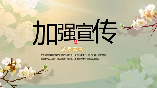 纪检监察党风廉政工作计划动态PPT