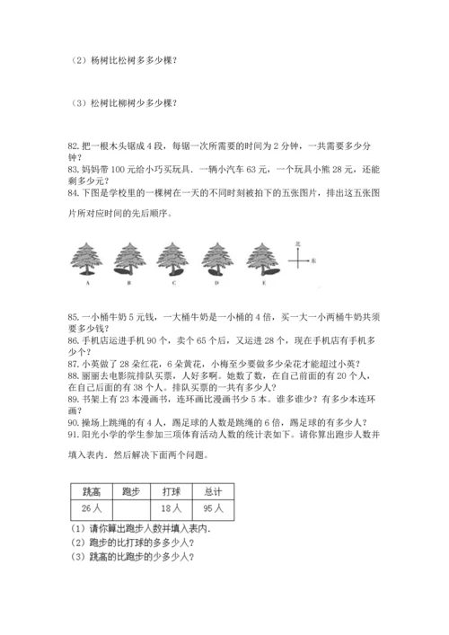 小学二年级上册数学应用题100道附答案（突破训练）.docx