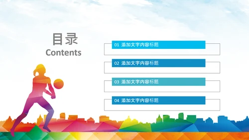排球运动比赛体育友谊赛沙滩排球动态PPT模板