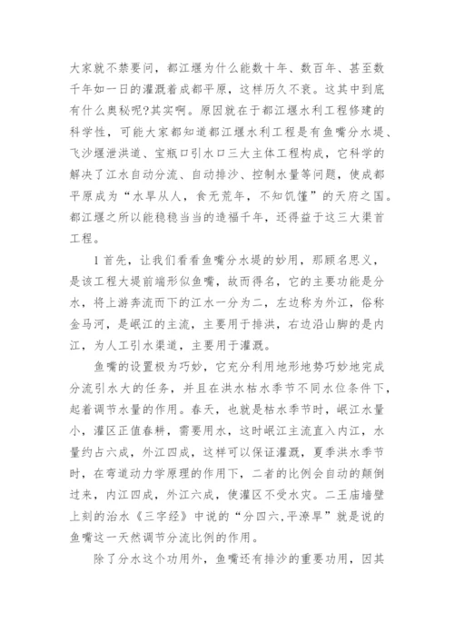 都江堰景区导游词讲解.docx