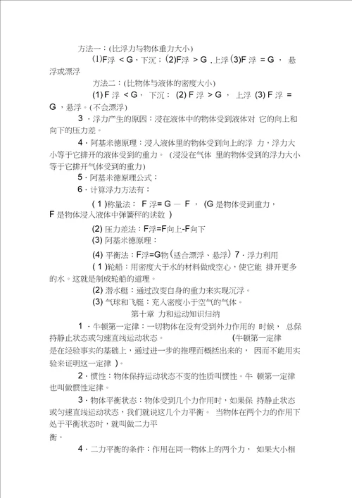 初中物理知识点总结大全,推荐文档