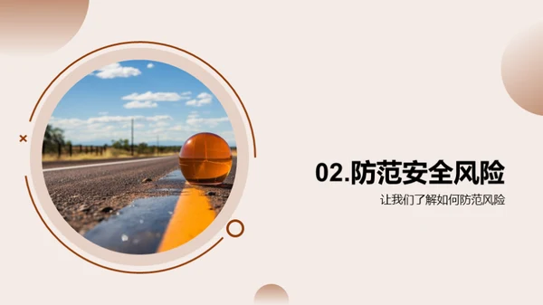 安全教育之路