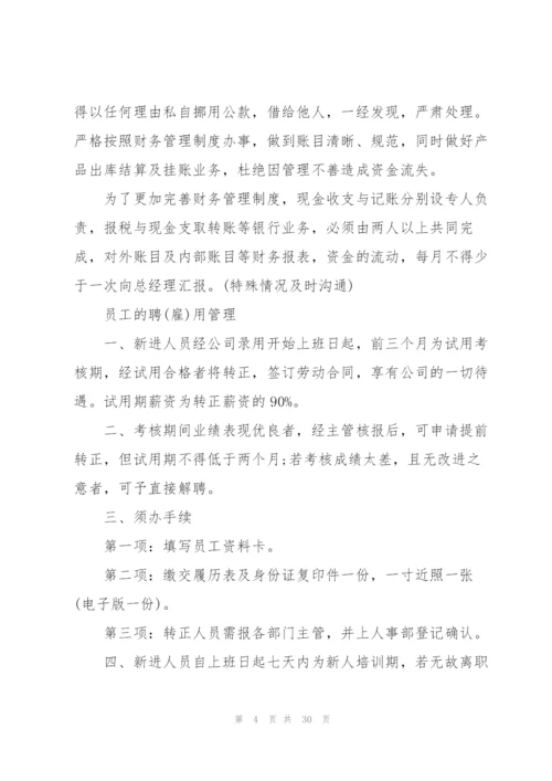 管理公司合伙人管理制度范文.docx