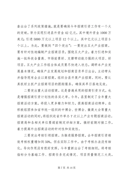 县委书记卓晓静在全县工业发展暨招商引资工作会议上的讲话大全 (2).docx