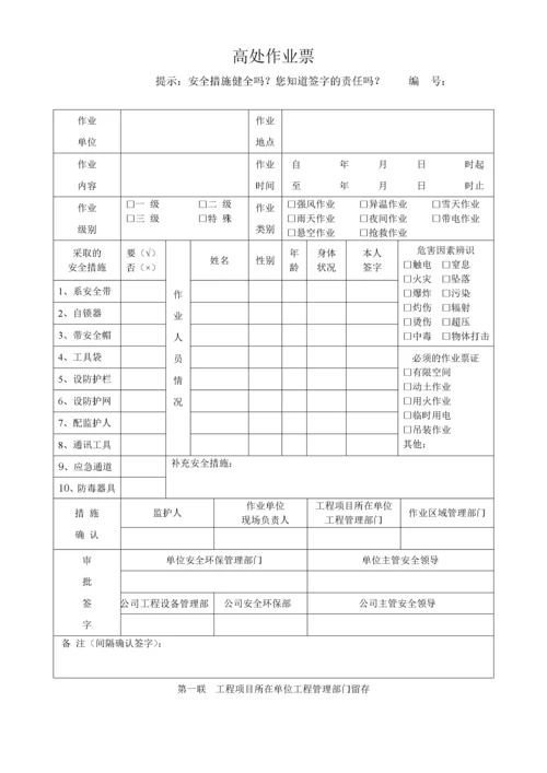 高处作业安全管理办法.docx