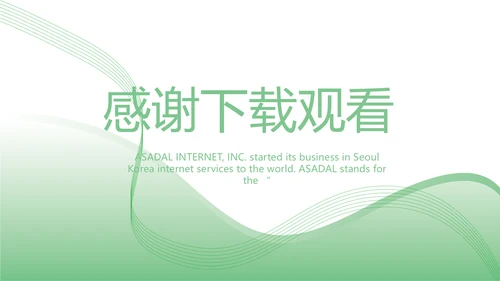 绿色简约医疗行业工作总结汇报PPT