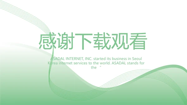 绿色简约医疗行业工作总结汇报PPT