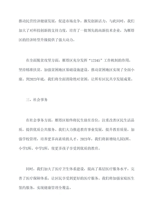 2023雁塔区工作报告