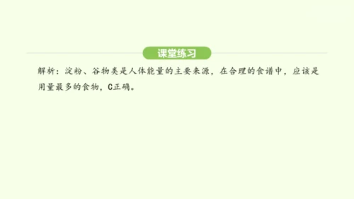 第四单元-第二章-第三节 合理营养与食品安全课件-2024-2025学年七年级生物下学期人教版(20