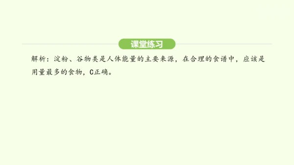 第四单元-第二章-第三节 合理营养与食品安全课件-2024-2025学年七年级生物下学期人教版(20