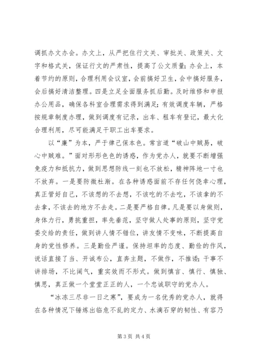 念好“四字经”,当好党办人.docx