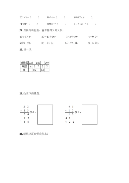 三年级下册数学计算题50道附答案(满分必刷).docx
