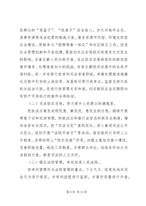 县法院院长在会上工作汇报.docx