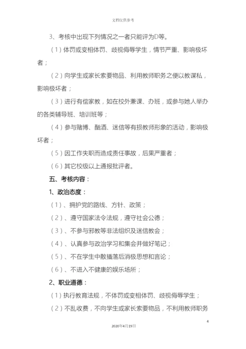 师德师风及教师队伍管理制度.docx