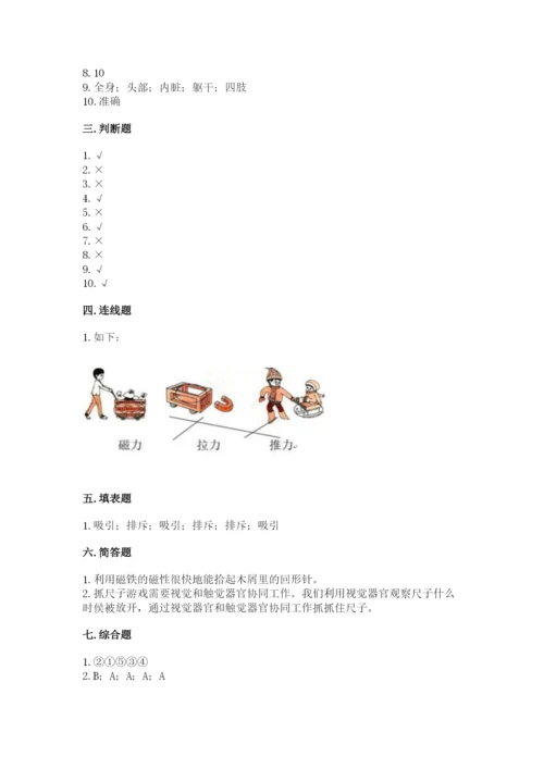 教科版二年级下册科学知识点期末测试卷附答案（综合题）.docx