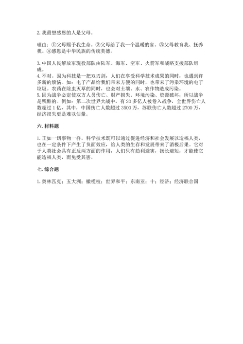 六年级下册道德与法治第四单元让世界更美好测试卷及解析答案.docx