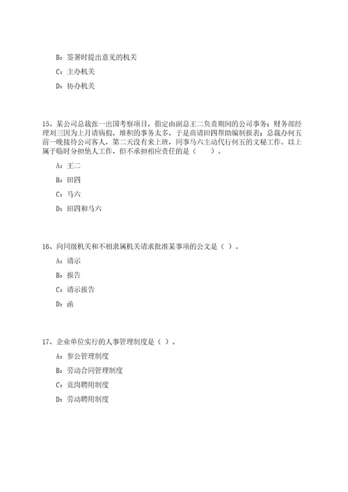 2023年08月福建南平闽北职业技术学院第二批紧缺急需教师招聘9人笔试历年难易错点考题荟萃附带答案详解