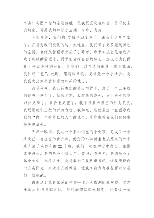 我与学校共成长作文.docx