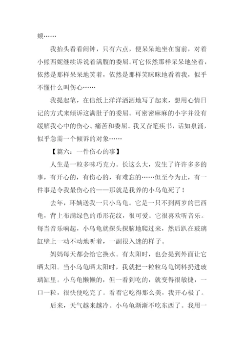 一件伤心的事作文600字.docx