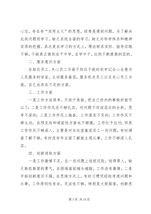 作风整顿剖析材料及整改措施.docx