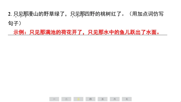 统编版语文六年级上册（江苏专用）第二单元素养测评卷课件