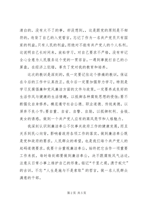 党员干部检讨书党员干部违纪检讨书的范文.docx