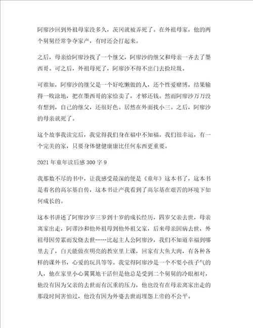 童年读后感四年级作文