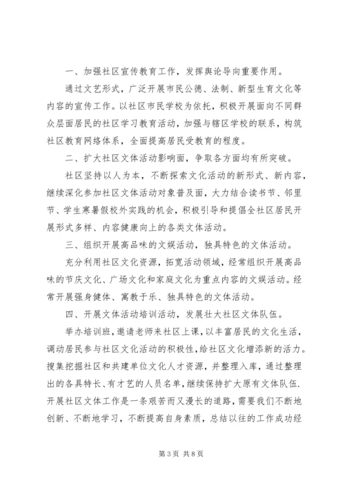 社区宣传思想工作计划精选多篇.docx