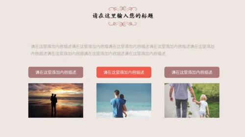 温馨父亲节感恩父爱主题班会通用PPT模板