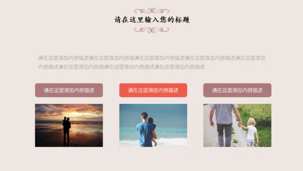 温馨父亲节感恩父爱主题班会通用PPT模板