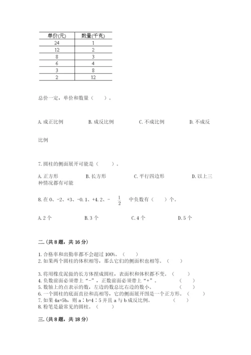 辽宁省【小升初】2023年小升初数学试卷及一套完整答案.docx