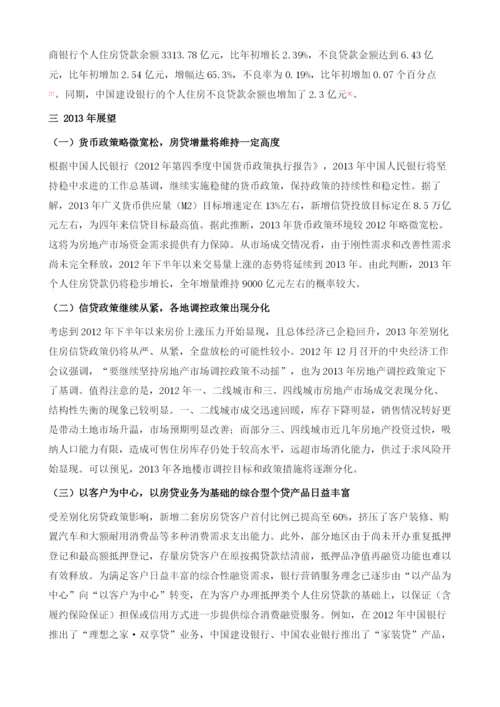 我国个人住房信贷业务现状分析及展望.docx