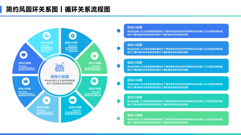 蓝色简约风8项总分圆环关系图PPT