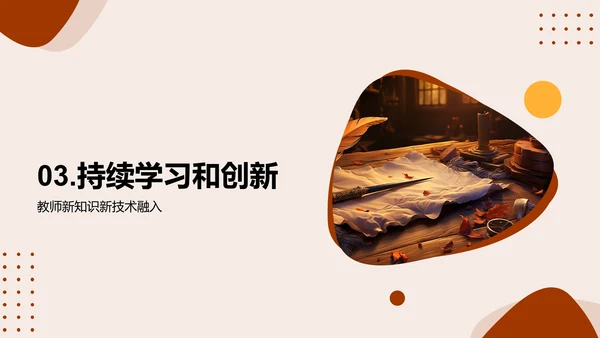 历史教学创新策略