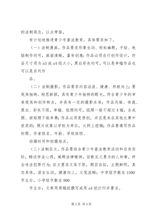 青少年维权活动实施方案 (3).docx