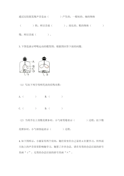 教科版四年级上册科学期末测试卷（全优）word版.docx