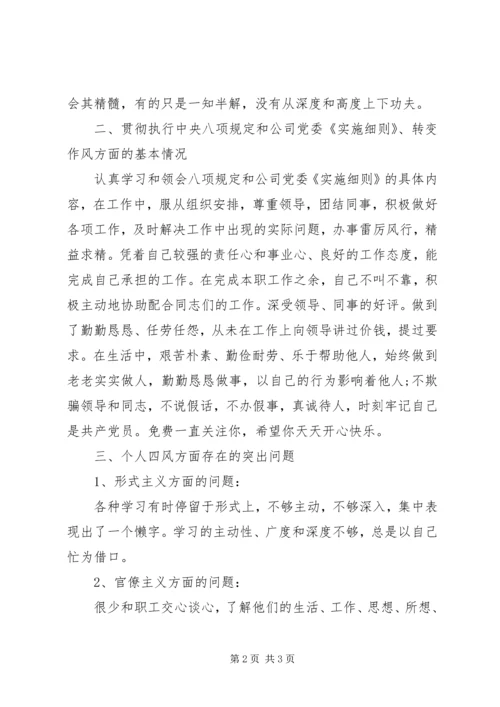 普通党员个人四风问题整改措施思想汇报精编.docx