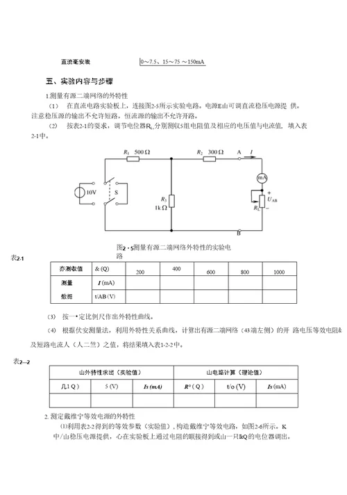 【精品】电路电子技术实验