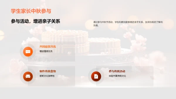 中秋文化解析