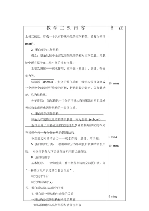 《生物化学》教案(完整)083139.docx