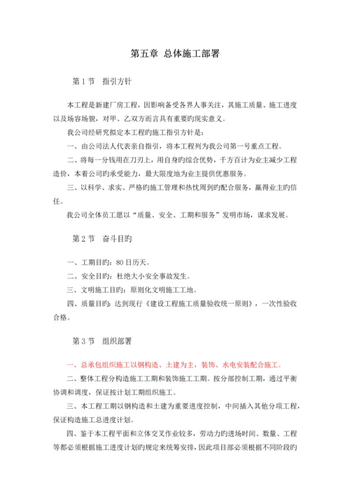 钢结构施工组织设计(4).docx