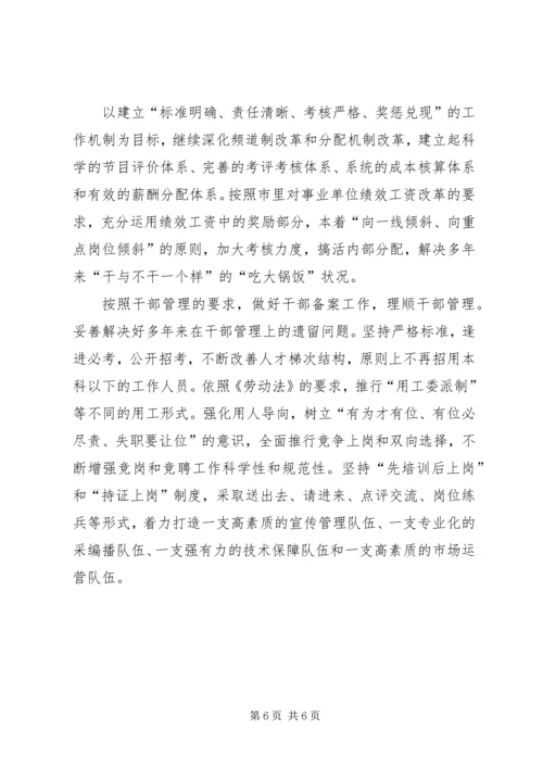 广播电视台宣传工作计划.docx