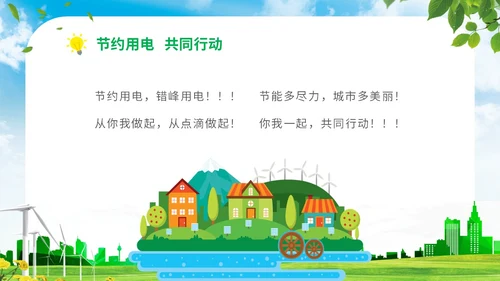 绿色清新展板公司学校单位企业节约用电安全学习培训模板