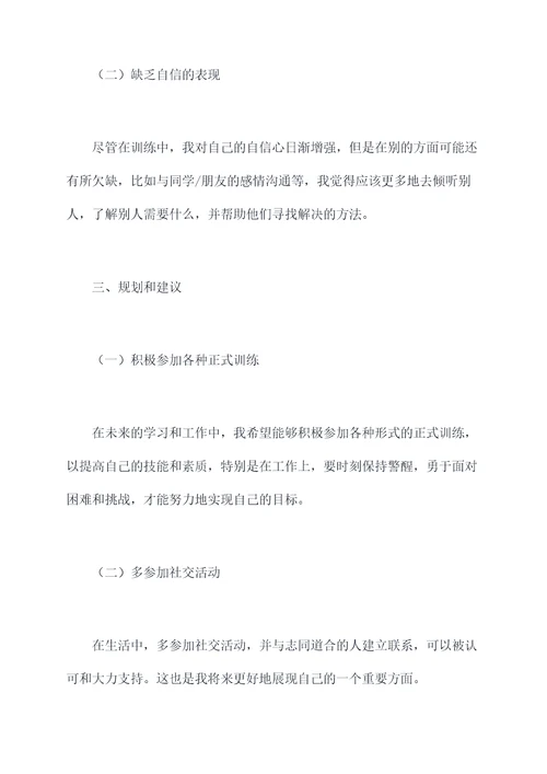 军训咋写个人总结