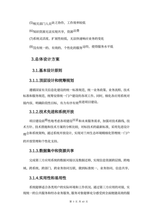 生态环境管理平台开发方案