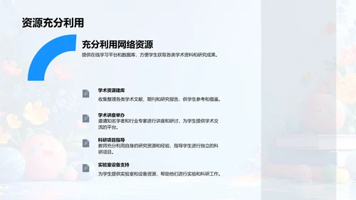 硕士教育策略PPT模板